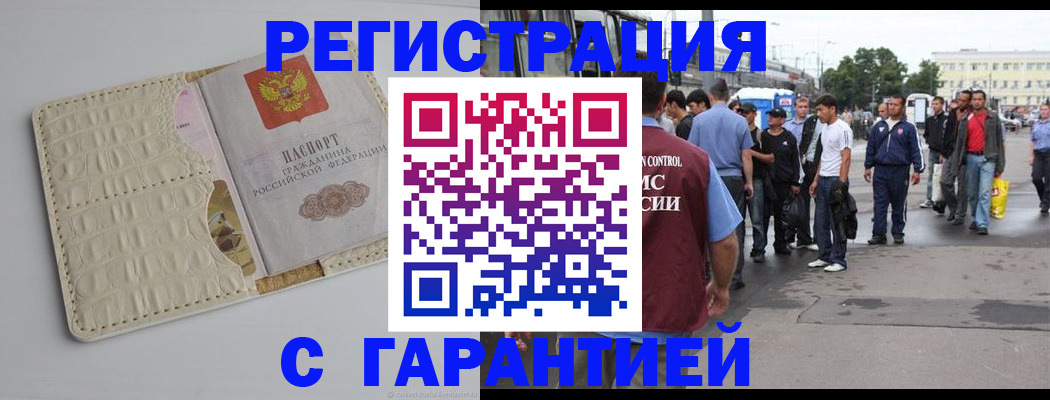 прописка ребенка в Пензе