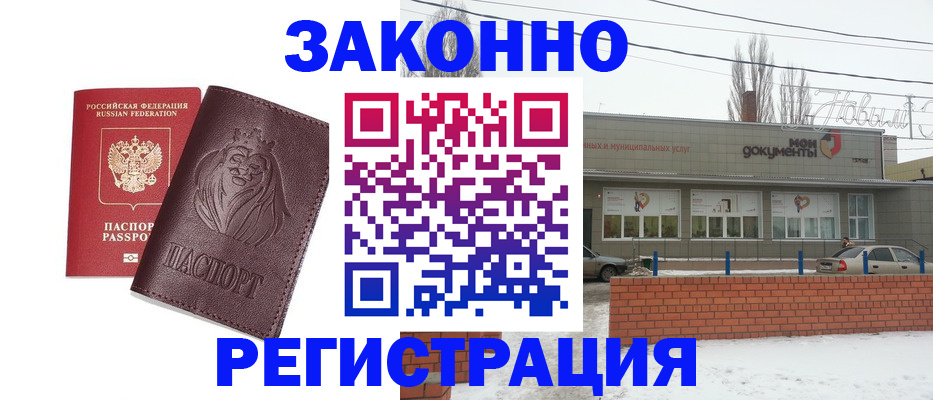 где прописаться в Пензе